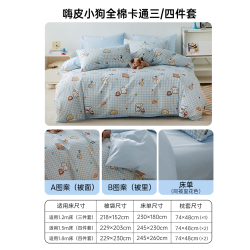多喜爱 亲肤全棉 儿童床品三件套 嗨皮小狗