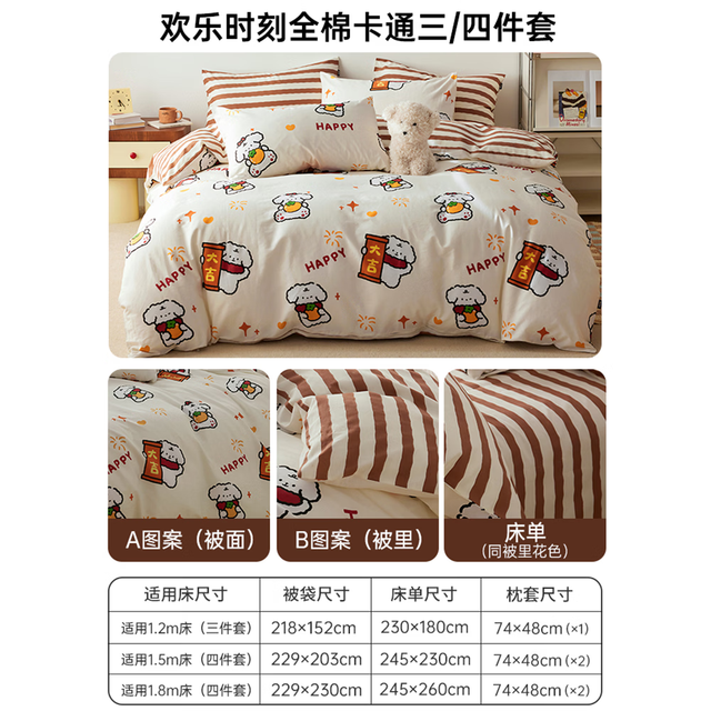 多喜爱 亲肤全棉 儿童床品三件套