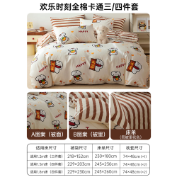 多喜爱 亲肤全棉 儿童床品三件套