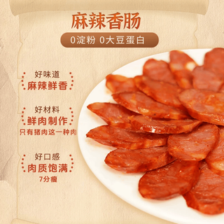  猪闷闷 麻辣香肠