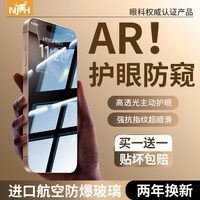 牛加好适用苹果17promax钢化膜iphone15pro防窥膜全屏AR增透16偷窥14手机13puls蓝光