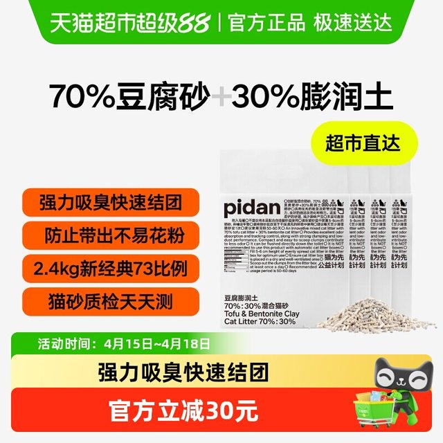 pidan 豆腐膨润土混合猫砂2.4kg*4
