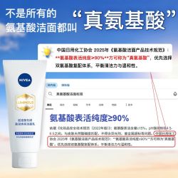 妮维雅 氨基酸 女士洗面奶