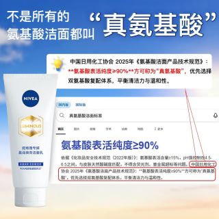 妮维雅 氨基酸 女士洗面奶