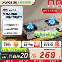 迅达 家用台式双灶不锈钢面板燃气灶具天然气猛火炉灶具