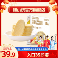 喵小侠 婴幼儿钙铁锌冻干米饼宝宝磨牙 不参与满赠活动