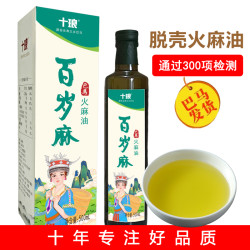 十琅 脱壳压榨火麻油巴马纯火麻仁油火麻籽油初榨原香火麻油500ml