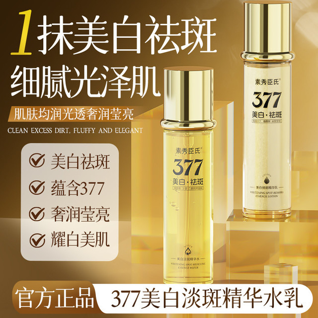 素秀臣氏 院线精选美白精华乳补水保湿去黄提亮紧致肌肤焕白滋润美肌护理产
