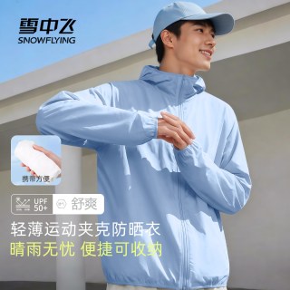 雪中飞 透气 男士防晒衣
