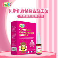 贝斯凯 舒畅复合益生菌 液体滴剂 美国进口 14ML/瓶