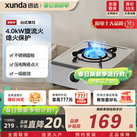 迅达 T1台式单灶家用猛火灶不锈钢面板火力升级燃气灶具