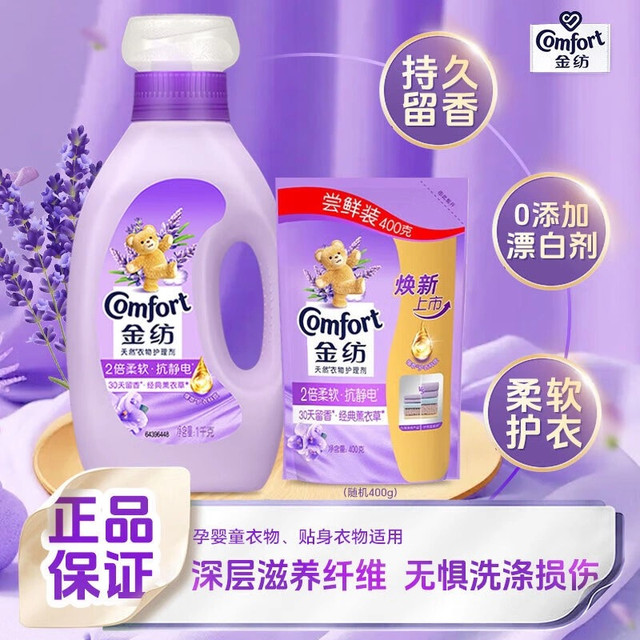 Comfort 1800g柔顺剂衣物护理剂袋装薰衣草防静电持久留香滋养柔顺剂