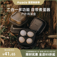 Awada 户外露营装备鸡蛋盒两用蒸蛋器抗压防漏便携收纳盒