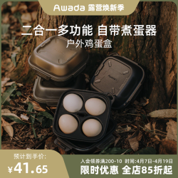 Awada 户外露营装备鸡蛋盒两用蒸蛋器抗压防漏便携收纳盒