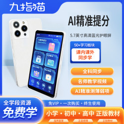 九指猫 第5代旗舰口袋学习机全科同步名师数学讲题英语听力翻译宝6