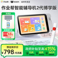 喵喵机 作业帮喵喵机智能辅导机2代博学版平板电脑护眼智能学习机