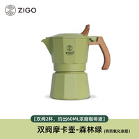 Zigo 摩卡壶 双阀高压手冲咖啡壶 意式咖啡机电陶炉 咖啡具套装 2杯份 双阀2杯份绿色100ml 双阀
