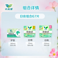 乐而雅 防漏 卫生巾