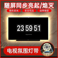 新款电视氛围灯带随屏同步usb接口5v低压led客厅装饰灯带线型灯条