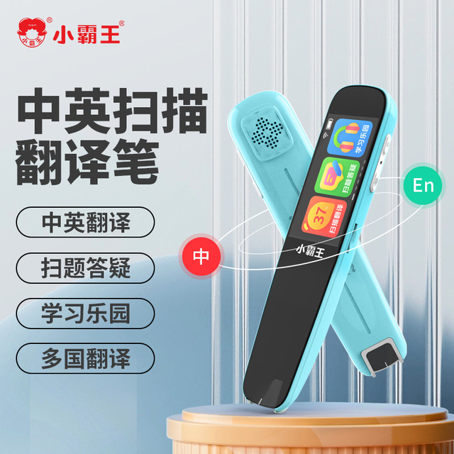 小霸王 37周年纪念版b100扫读翻译词典笔点读学习笔通用神器