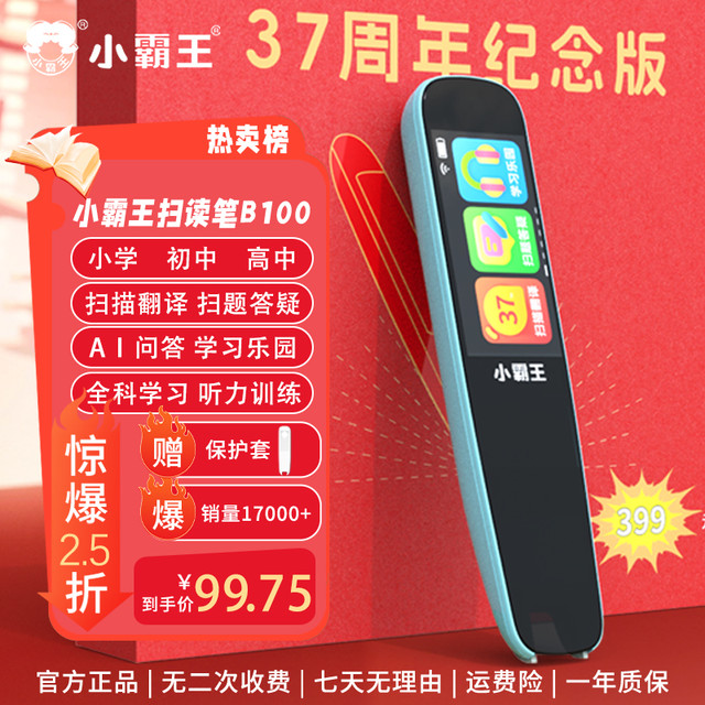 小霸王 37周年纪念版词典笔小初高全科目扫读翻译笔学习神器