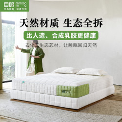 目眠 musleep/目眠纤云M92高端乳胶生态弹簧床垫 五星级睡感独立袋卷包