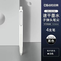 DS/点石文具 静音双珠 中性笔