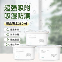 FaSoLa 除湿盒氯化钙干燥剂除湿袋回南天卧室衣柜防潮防霉除湿神器