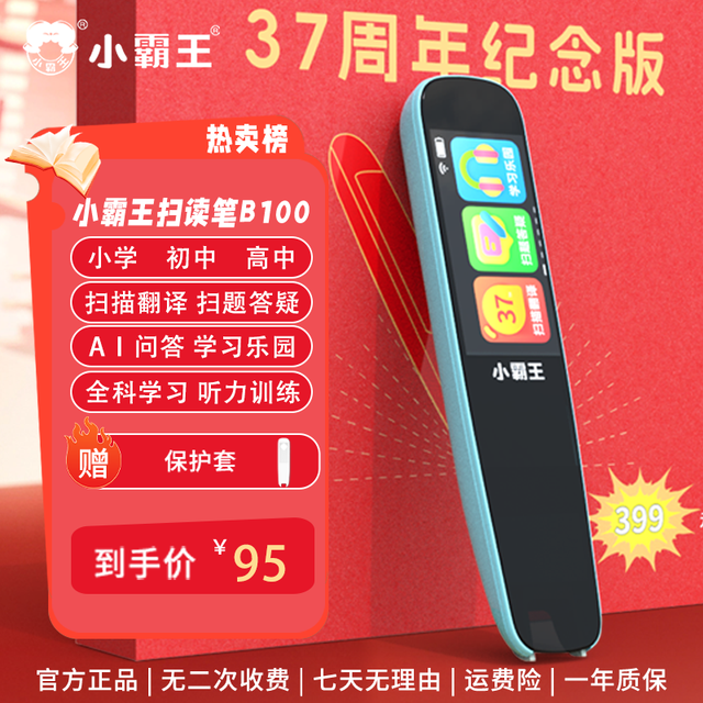 小霸王 37周年纪念升级版学习扫描笔全科词典笔通用点读翻译笔神器