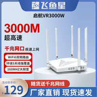 飞鱼星 启航AX3000双频千兆路由器家用推荐WiFi6覆盖双频千兆路由