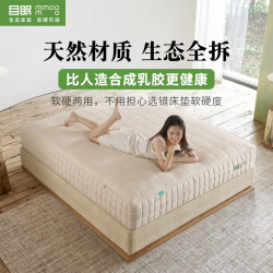 目眠 musleep/目眠M3独立袋弹簧乳胶床垫环保两用透气家用护脊酒店