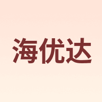 海优达