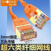 秋叶原 超六6类细网线万兆便携家用cat6a铜芯电脑连接宽带成品跳线