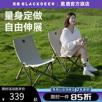 黑鹿 宅宅椅户外便携折叠椅子露营钓鱼凳铝合金沙滩躺椅