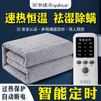 荣事达 经典电热毯单双除螨电褥双控调温学生宿舍舒适家用无辐射