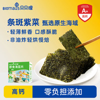 贝贝哩 无海苔片低钠轻薄酥脆儿童非油炸专用慢焙宝宝零食