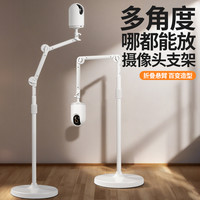 多宝莱 家用悬臂监控支架适用小米萤石乔安海马爸比乐橙摄像头升降架子
