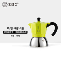 Zigo 摩卡壶家用意式户外露营户外煮咖啡粉机不锈钢覆底咖啡壶 3杯份-牛油果绿 单阀