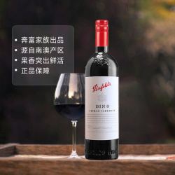 奔富 澳洲奔富酒庄奔富BIN8干红 旋盖跨境