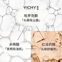 薇姿 去屑舒缓 洗发水