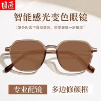 目匠 自动感光变色 女士近视眼镜