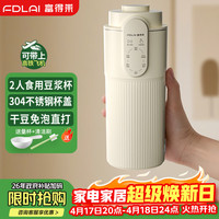 富得莱 新款小型豆浆杯 2-3人用 便携式迷你破壁机家用无渣 全自动免煮免过滤五谷杂粮  米糊榨汁料理机