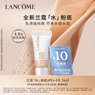 兰蔻 养肤柔光粉底液#PO-01 5ml