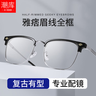  潮库 防蓝光 男士近视眼镜框 1.61防蓝光镜片