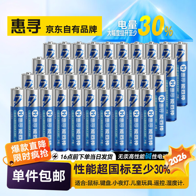 惠寻 电池 碱性电池 7号碱性电池AAA