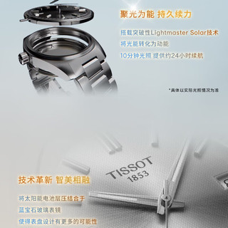  TISSOT/天梭 太阳能 男士石英手表 钢带