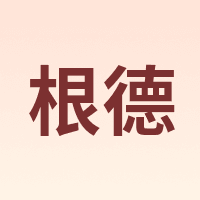 根德