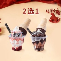 移动端：DQ 小角兽系列冰淇淋（2选1）