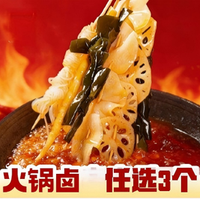 移动端：久久丫 火锅卤任选3个