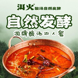 移动端：洱火云南酸菜牛肉火锅 自然发酵｜招牌酸汤双人餐